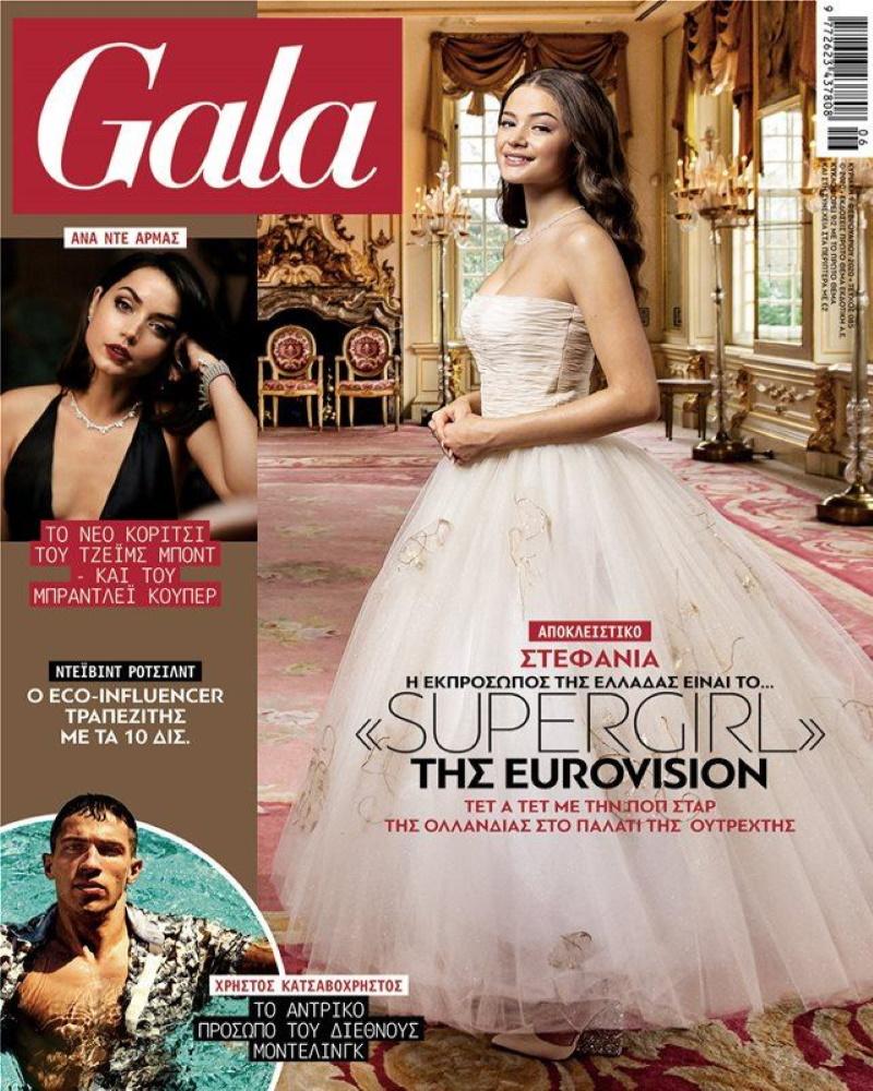 Η Stefania στο εξώφυλλο του περιοδικού «Gala», 9 Φεβρουαρίου 2020 - Gala / Πρώτο Θέμα