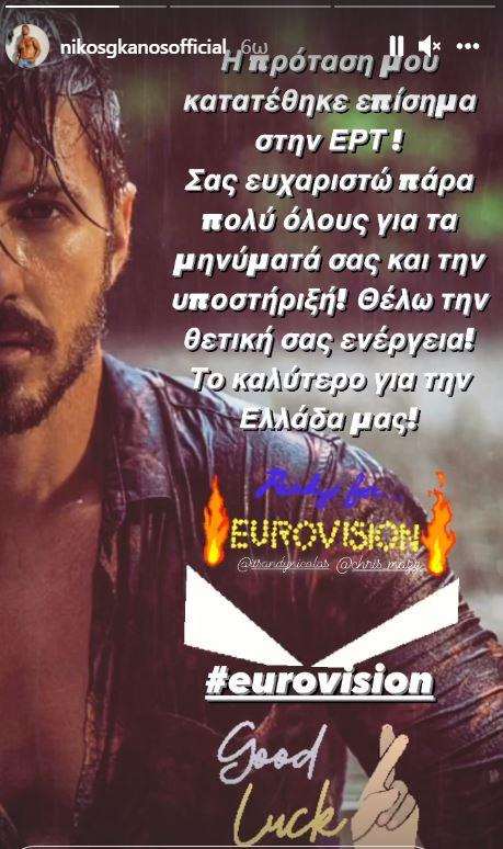 Nikos Gkanos Eurovision 2022 Greece
