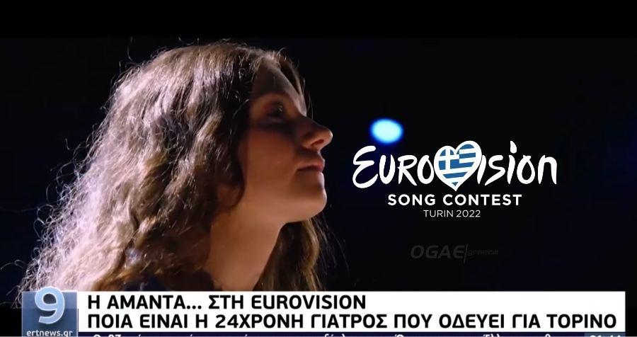 https://ogaegreece.com/wp-content/uploads/2021/12/Greece-Amanda-Eurovision-2022.jpg