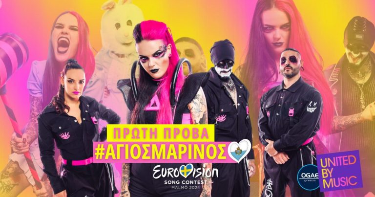 Eurovision 2024: Πρώτη πρόβα Αγίου Μαρίνου! [photos & video]