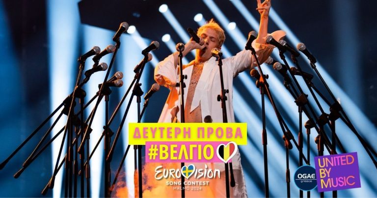 Eurovision 2024: Δεύτερη πρόβα Βελγίου! [photos & video]