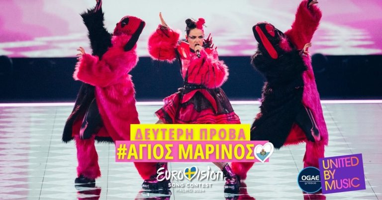 Eurovision 2024: Δεύτερη πρόβα Αγίου Μαρίνου! [photos & video]