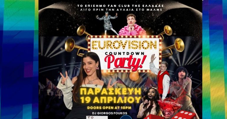 Σήμερα στου Ψυρρή, το Eurovision Countdown Party 2024 για όλους τους fans!!!